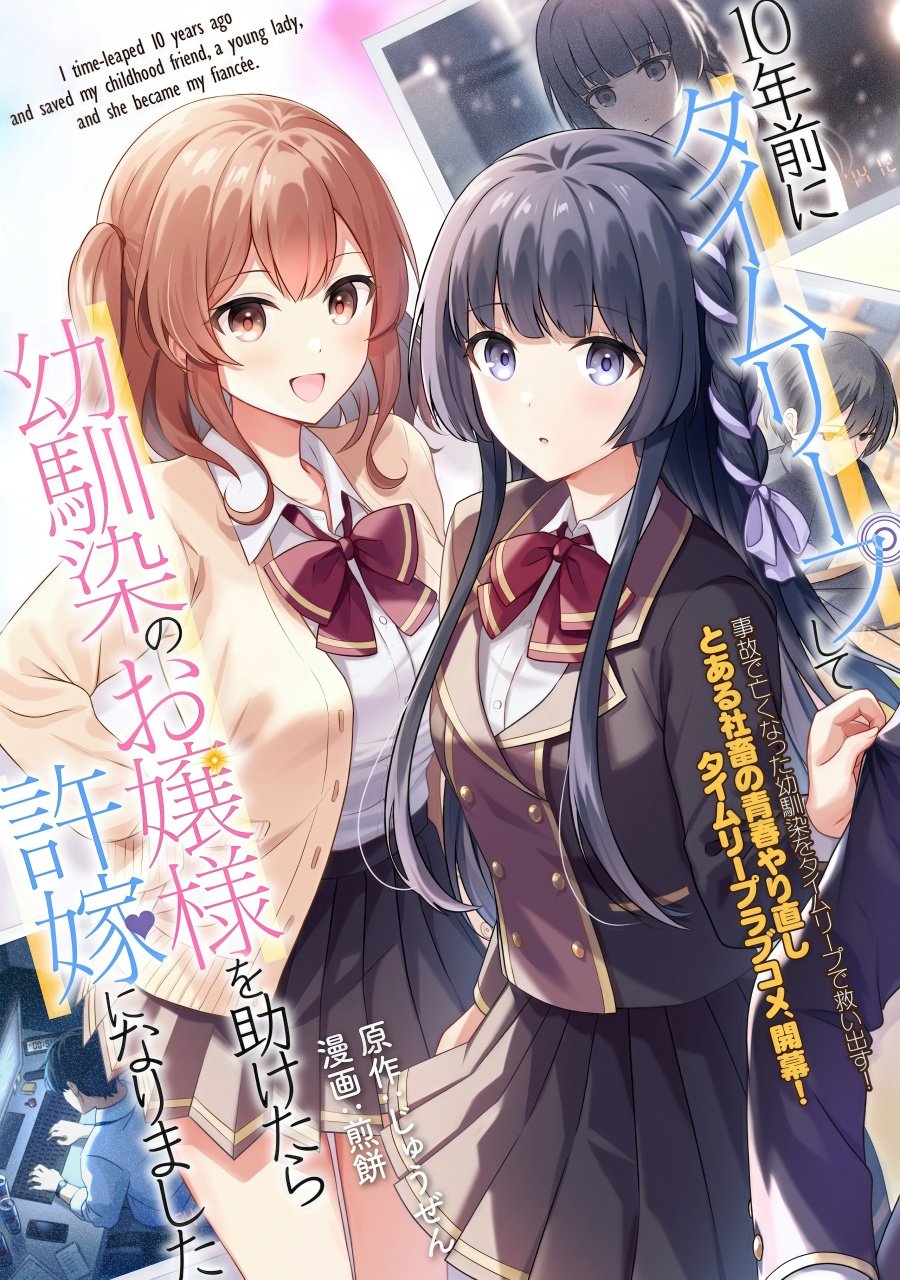 10-nenmae ni Time Leap shite Osananajimi no Ojousama wo Tasuketara Iinazuke ni Narimashita 