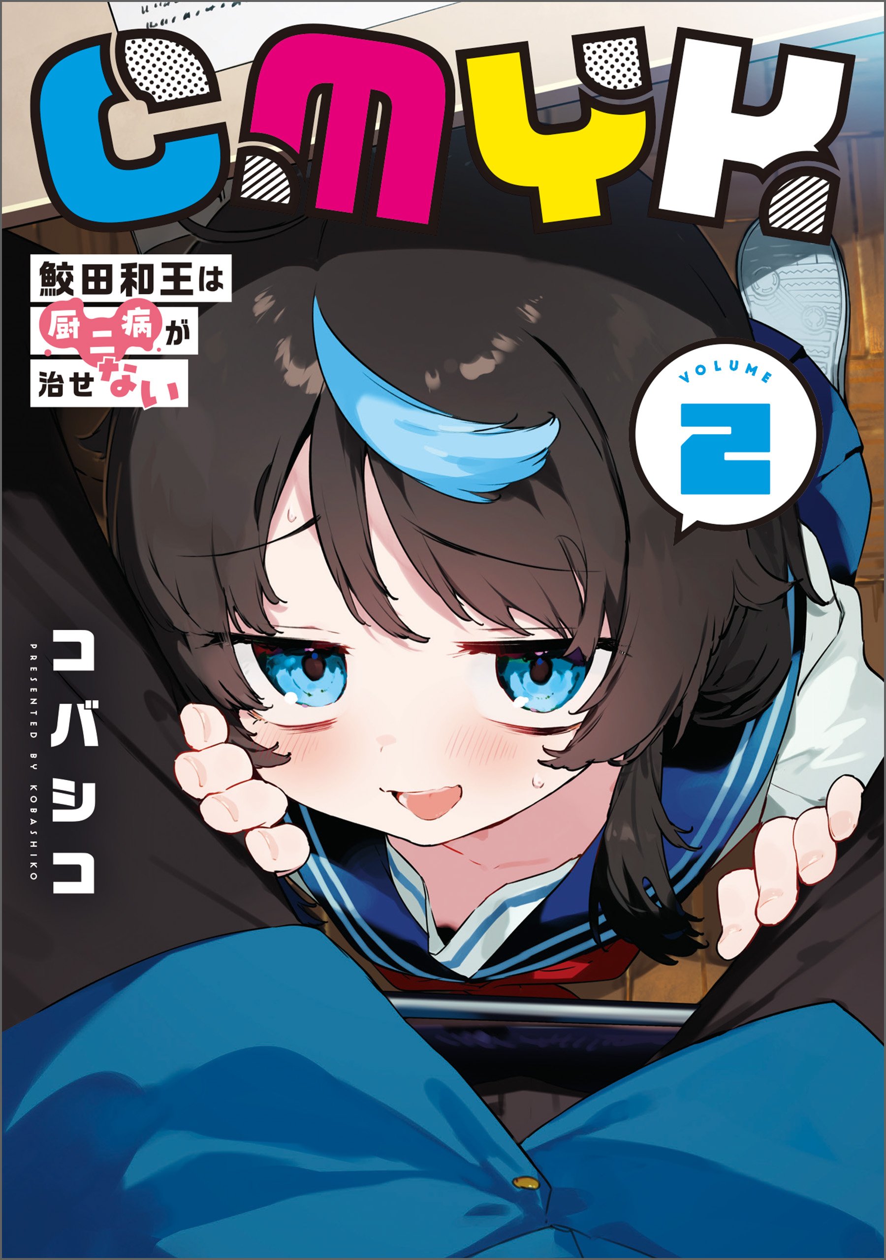 CMYK – Sameda Kazuou wa Chuunibyou ga Naosenai 