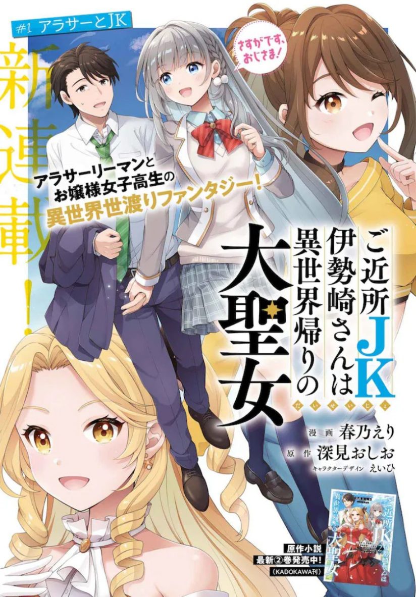 Gokinjo JK Isezaki-san wa Isekaigaeri no Daiseijo 