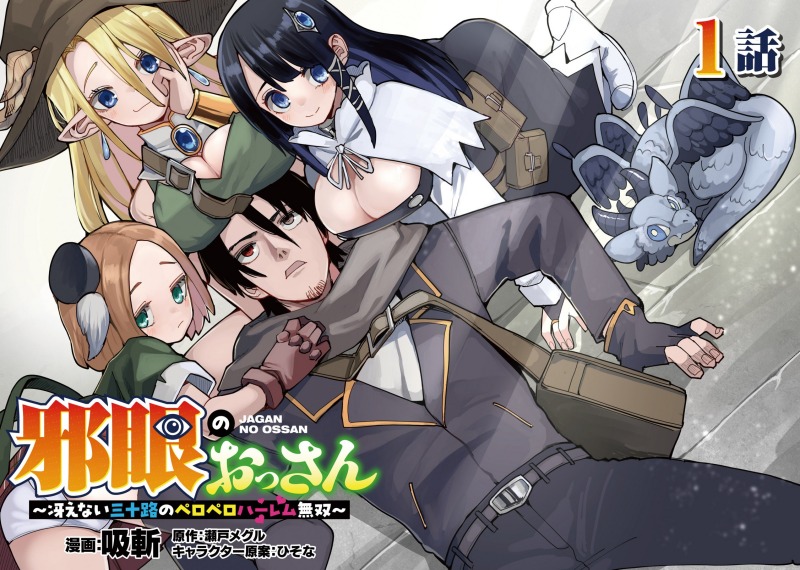 Jagan no Ossan ~Saenai Misoji no Peropero Harem Musou~ 