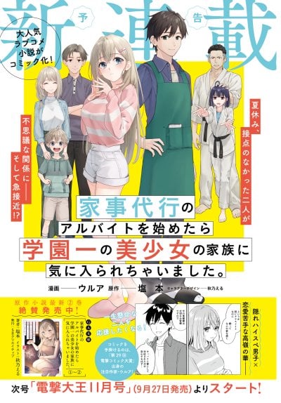 Kajidaikou no Arbeit wo Hajimetara Gakuen Ichi no Bishoujo no Kazoku ni Kiniirarechaimashita 