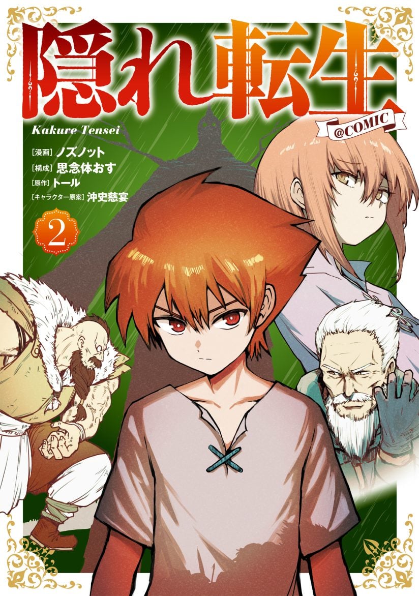 Kakure Tensei 