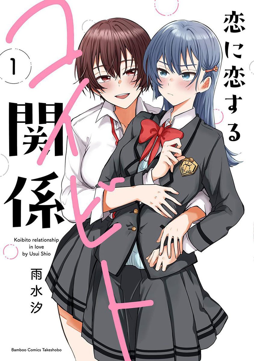 Koi ni Koi suru Koibito Kankei 