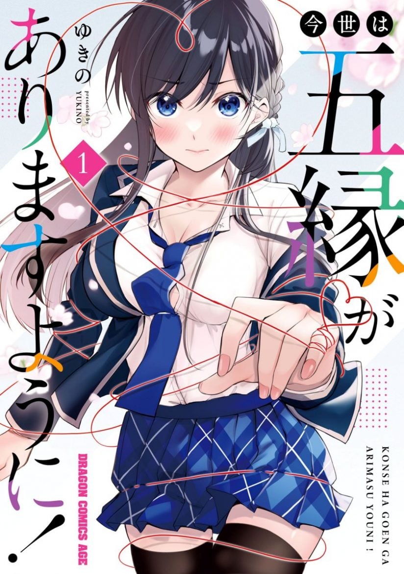 Konsei wa Goen ga Arimasu you ni! (Quinpath Romance) 