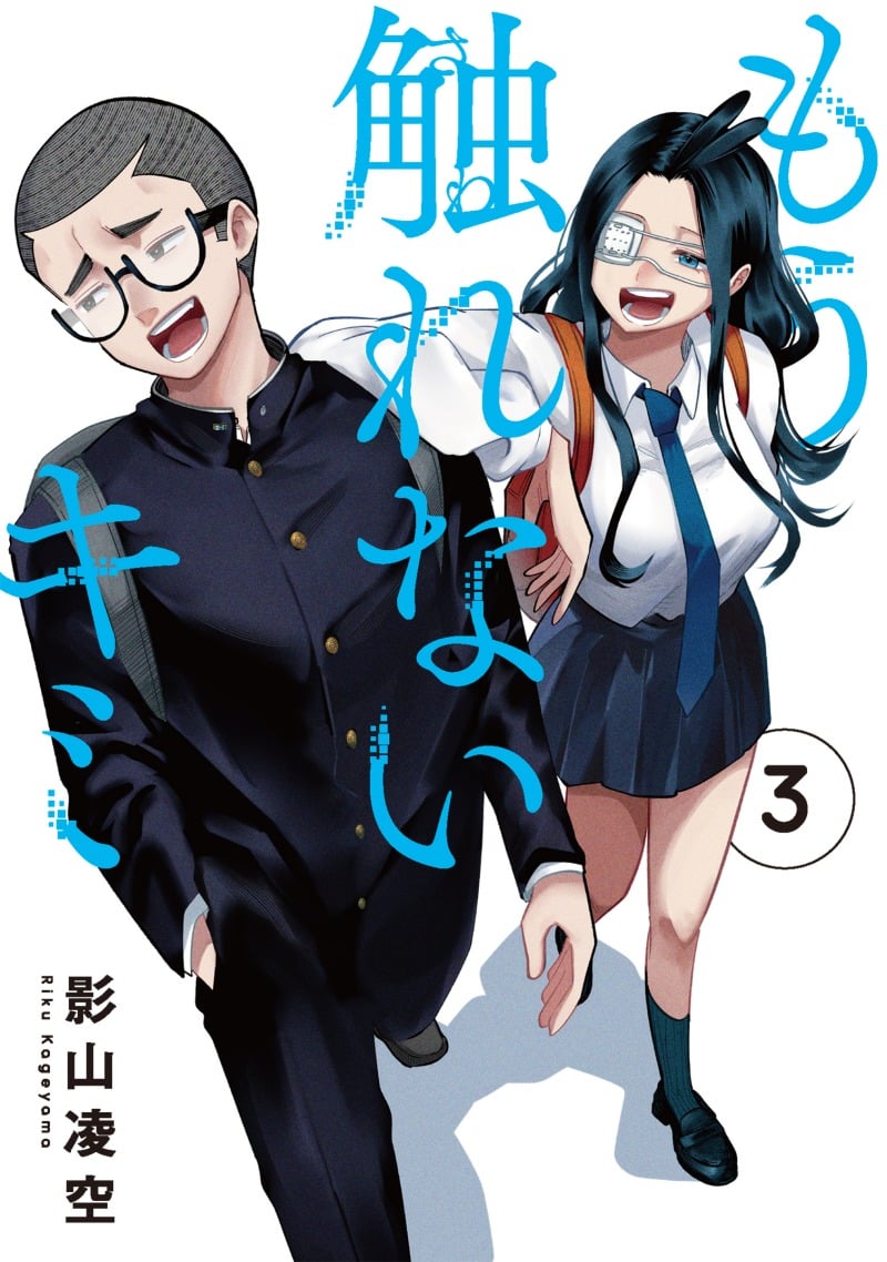 Mou Furenai Kimi 