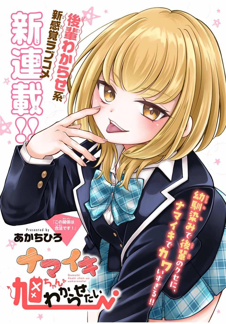 Namaiki Asahi-chan wo Wakarasetai 