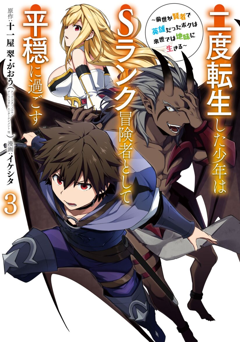 Nido Tensei Shita Shounen wa S Rank Boukensha Toshite Heion ni Sugosu 