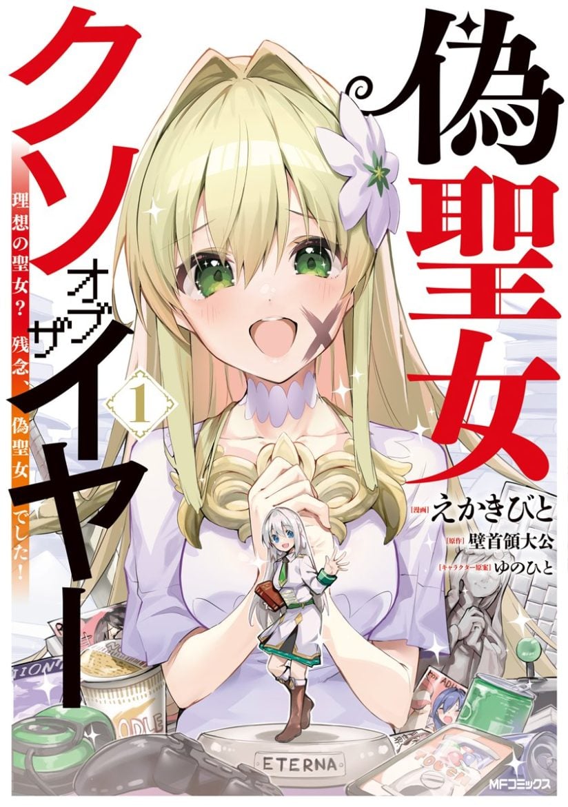 Nise Seijo Kuso of the Year: Risou no Seijo? Zannen, Nise Seijo deshita! (Fake Saint) 