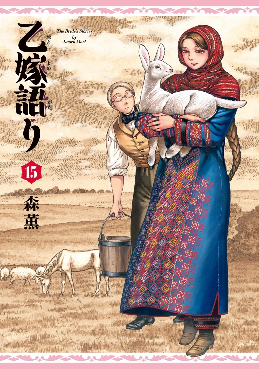Otoyomegatari 