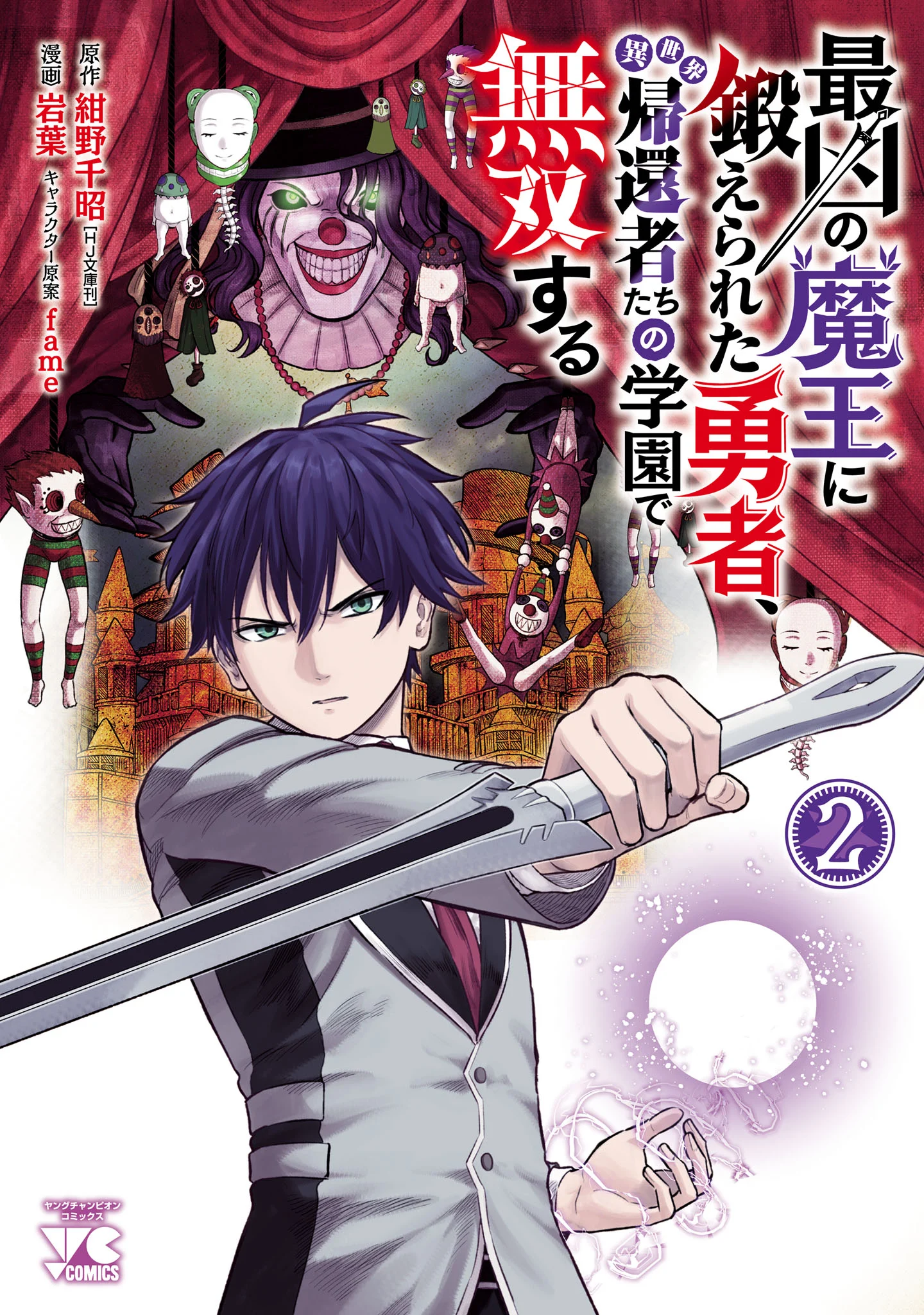 Saikyou No Maou Ni Kitaerareta Yuusha