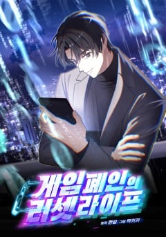 The Game’s Addict Reset