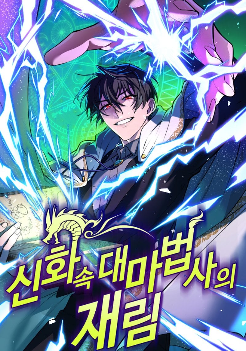 The Return of the Mythical Archmage (The Reincarnation of the Great Mage in Myth) 