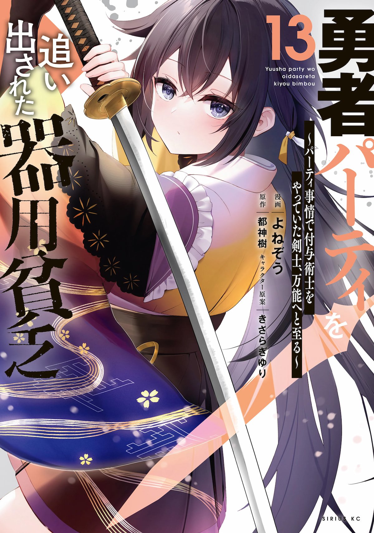 Yuusha Party wo Oida Sareta Kiyou Binbou 